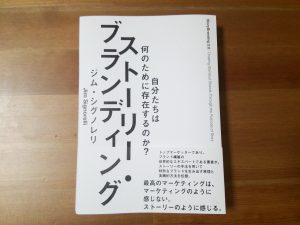 ストーリー・ブランディング レビュー 口コミ